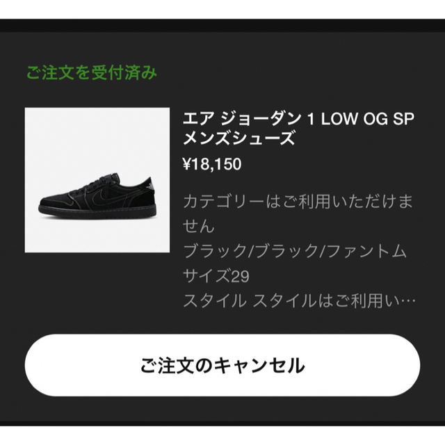 トラヴィス　29cm SNKRS