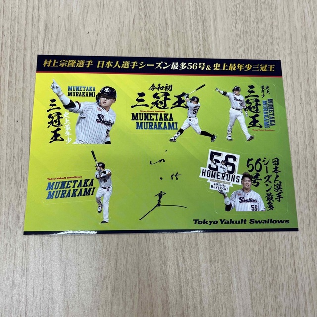 東京ヤクルトスワローズ(トウキョウヤクルトスワローズ)のヤクルト　学習帳　村上宗隆　ステッカー エンタメ/ホビーのタレントグッズ(スポーツ選手)の商品写真