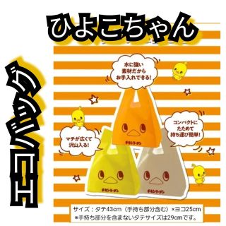 ニッシンショクヒン(日清食品)の★新品【ひよこちゃん・エコバッグ】日清★チキンラーメン★グレー色★送料無料★★(キャラクターグッズ)