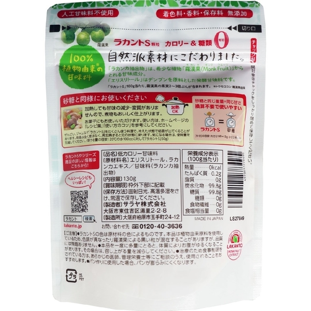 SARAYA(サラヤ)の【新品】サラヤ  ラカントＳ顆粒 １３０ｇ 食品/飲料/酒の食品(調味料)の商品写真