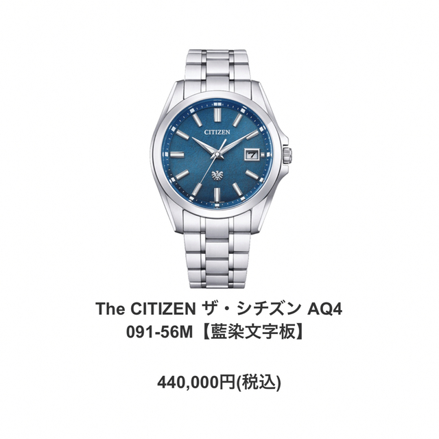 シチズン　新作　藍染　チタン　AQ4091-56M 2022年12月発売