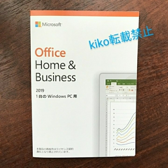 office Home&Business 2019■新品未使用■