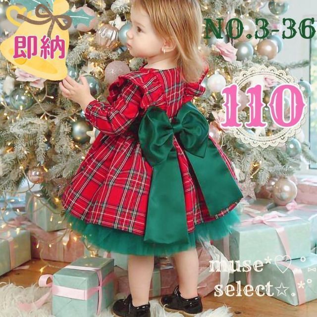 110赤タータンチェックワンピースドレス緑色リボンクリスマス会子供服キッズ女の子