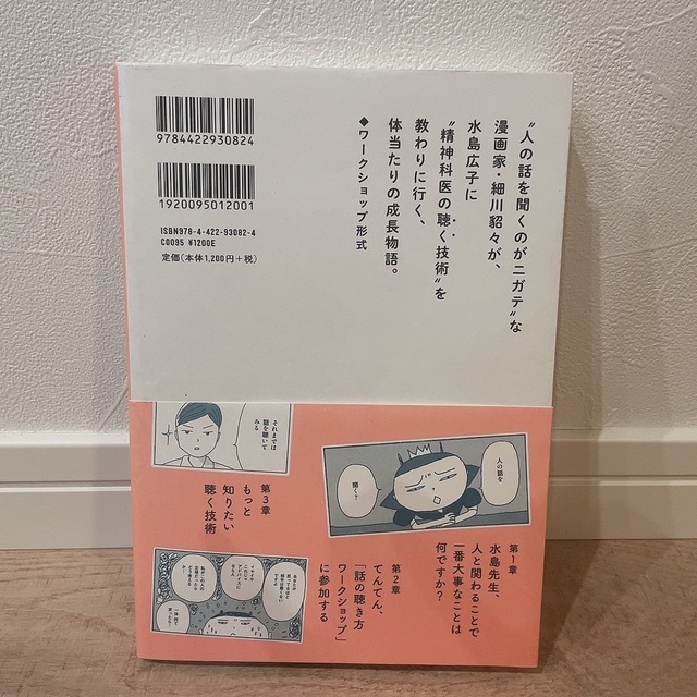 やっぱり、それでいい。 人の話を聞くストレスが自分の癒しに変わる方法 エンタメ/ホビーの本(人文/社会)の商品写真