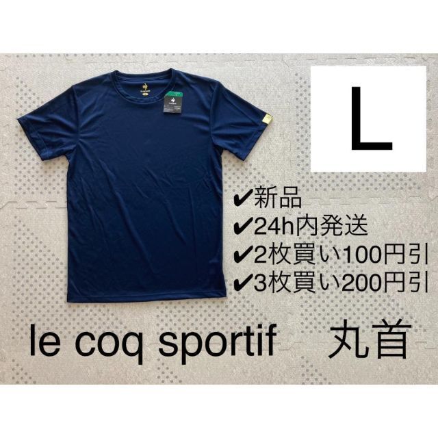 le coq sportif(ルコックスポルティフ)の新品★速乾清涼★ルコックスポルティフle coq sportif Tシャツ 丸首 メンズのトップス(Tシャツ/カットソー(半袖/袖なし))の商品写真