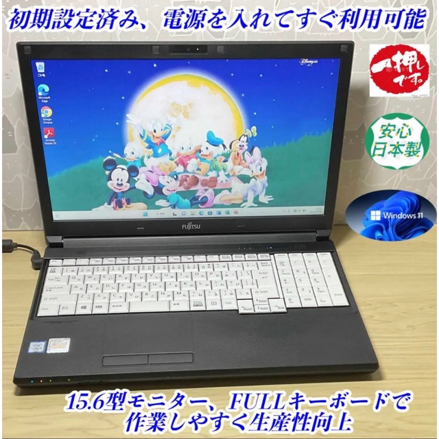 美品＞LIFEBOOK  i5/8G/SSD128G/Office2021