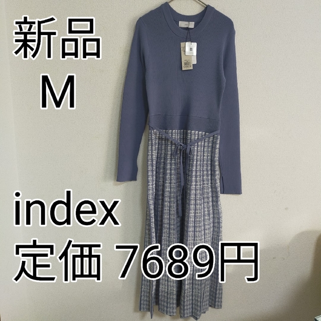 2995 index インデックス ニットワンピース ブルー M 新品