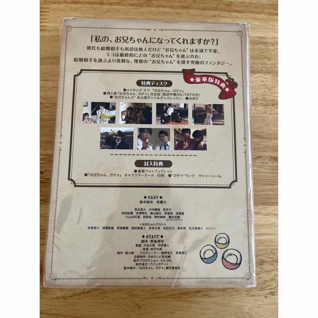 お兄ちゃん、ガチャ Blu-ray BOX 豪華版〈初回限定生産〉 Blu-ra - TV