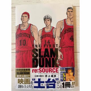 ザファースト スラムダンク リソース SLAM DUNK re:SOURCE(少年漫画)