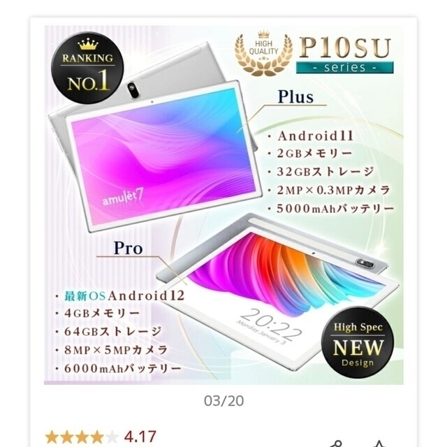 Amulet7 Android 11 タブレット(10.1インチ)