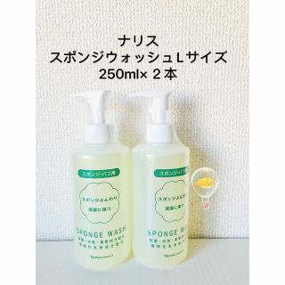 ナリスケショウヒン(ナリス化粧品)のナリス スポンジウォッシュL✖︎2本(パフ・スポンジ)