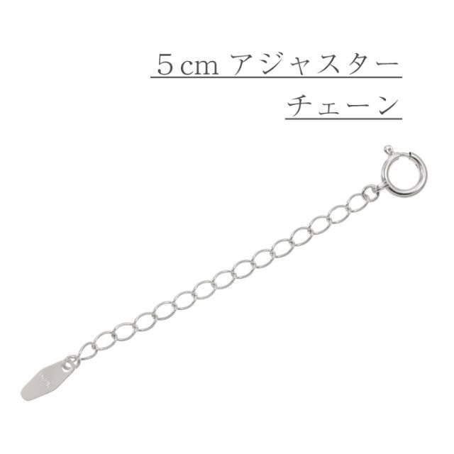 全長10cm アジャスターチェーン』シースルー0.5 K18WG-