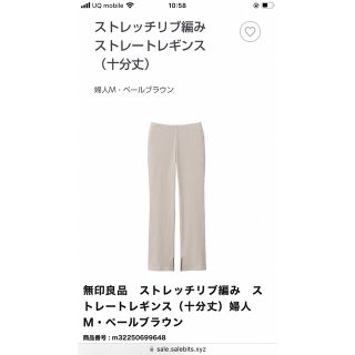 ムジルシリョウヒン(MUJI (無印良品))の新品　無印良品　ストレートレギンス　Mサイズ　(レギンス/スパッツ)