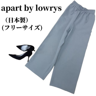 アパートバイローリーズ(apart by lowrys)のapart by lowrys アパートバイローリーズ ワイドパンツ 匿名配送(その他)