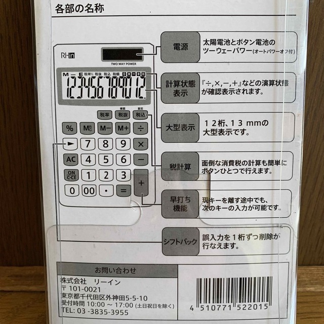 リーイン　電卓 インテリア/住まい/日用品のオフィス用品(オフィス用品一般)の商品写真