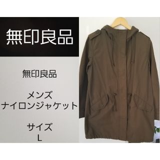 ムジルシリョウヒン(MUJI (無印良品))の無印良品　ナイロンジャケット　コート(ナイロンジャケット)