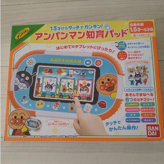 バンダイ(BANDAI)のお値引き　未使用品　アンパンマン知育パッド　BANDAI(知育玩具)