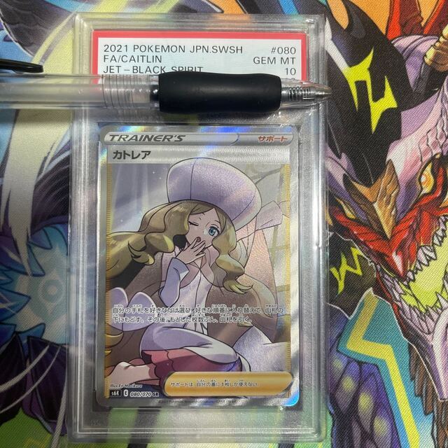 国内発送 ポケモン - 最安値 カトレア SR 080/070 psa10 psa鑑定