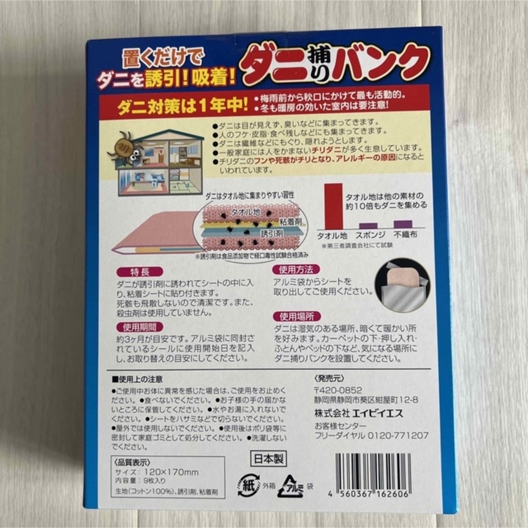 コストコ 専用 ダニ捕りバンク ９枚入 一畳に１枚 3か月有効 簡単ダニ対策の通販 by Misaharu's shop｜コストコならラクマ