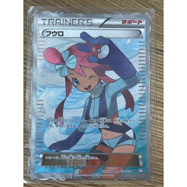 フウロ SR 076/070 - www.husnususlu.com