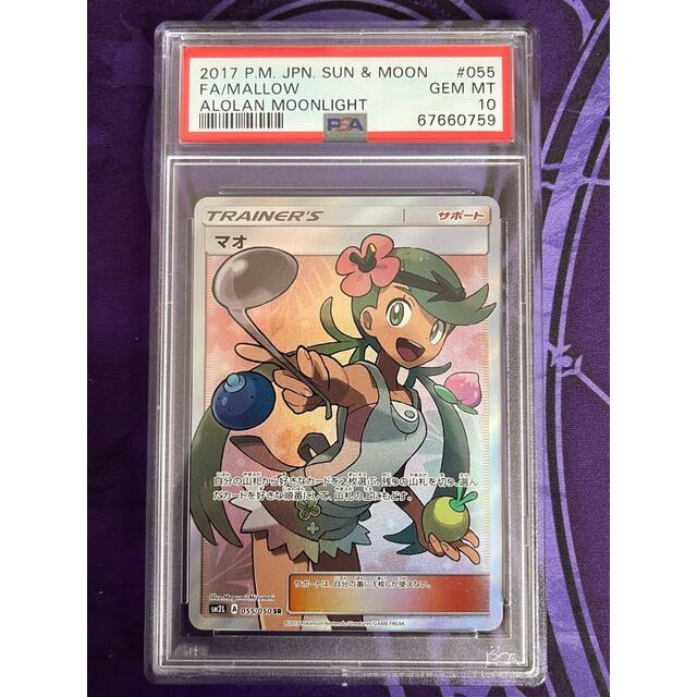 PSA10 マオ SR