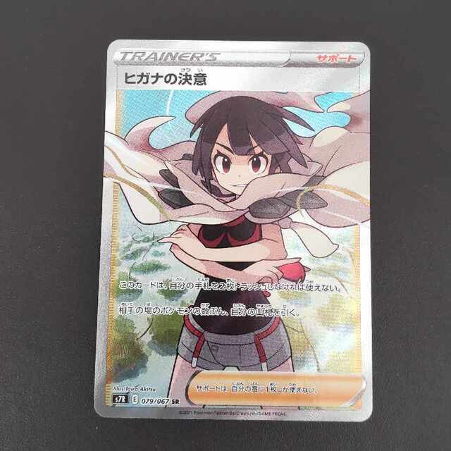 【PSA10】ヒガナの決意 SR 079/067