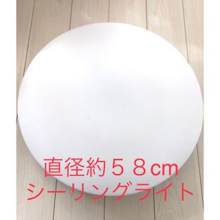 ムジルシリョウヒン(MUJI (無印良品))の直径約５８cm✨オーデリック　シーリングライト×２個(天井照明)