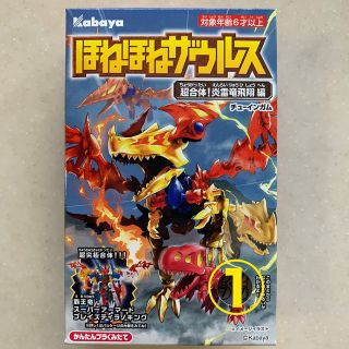 カバヤショクヒン(Kabaya)のほねほねザウルス  第39弾 超合体！炎雷竜飛翔 編 ① タルボサウルス(模型/プラモデル)