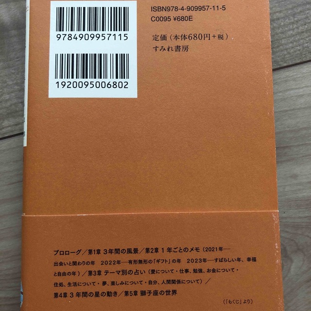 ３年の星占い獅子座 ２０２１－２０２３ エンタメ/ホビーの本(趣味/スポーツ/実用)の商品写真