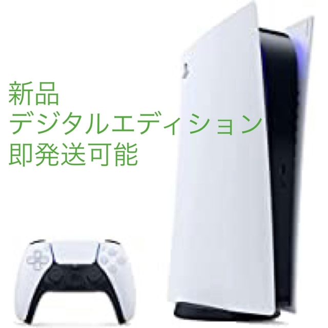 PlayStation - 【新品】プレイステーション5 デジタルエディション