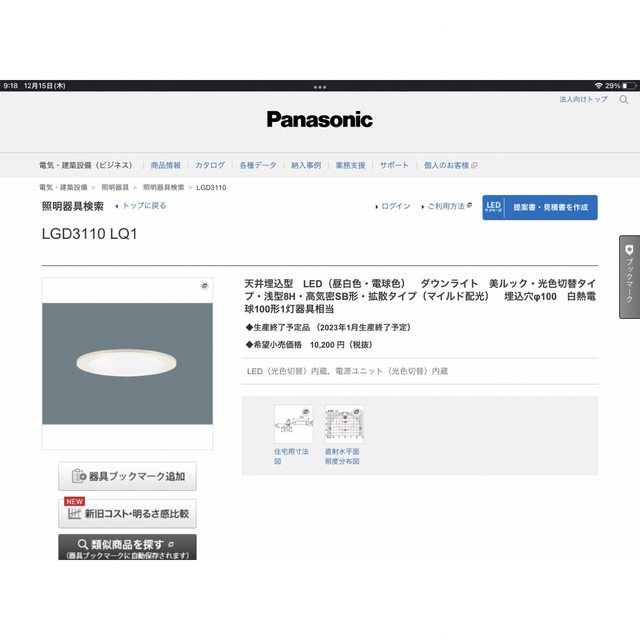 Panasonic(パナソニック)のPanasonic  パナソニック　LEDダウンライト　新品未使用品　４個セット インテリア/住まい/日用品のライト/照明/LED(天井照明)の商品写真