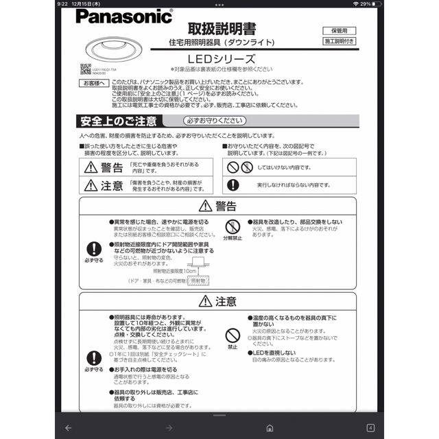 Panasonic(パナソニック)のPanasonic  パナソニック　LEDダウンライト　新品未使用品　４個セット インテリア/住まい/日用品のライト/照明/LED(天井照明)の商品写真