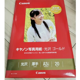 キヤノン(Canon)の【完全新品未使用】Canon 写真用紙 ゴールド A3ノビ 20枚 光沢(PC周辺機器)