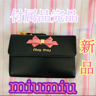 ミュウミュウ リボン 財布(レディース)の通販 1,000点以上 | miumiuの 