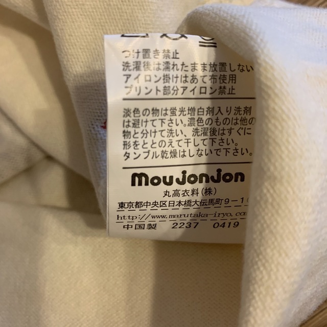 mou jon jon(ムージョンジョン)のムージョンジョン長袖120 キッズ/ベビー/マタニティのキッズ服男の子用(90cm~)(Tシャツ/カットソー)の商品写真