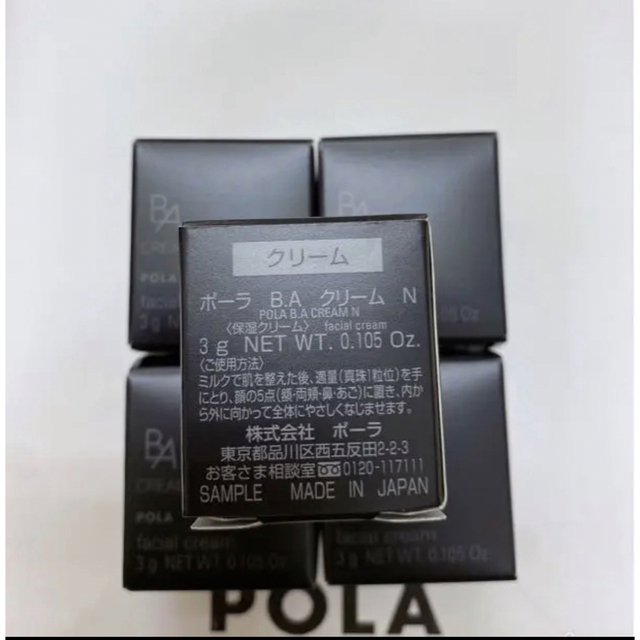 今月限定 POLA クリーム 3g＊10個 ZHSGr-m20230197328 BA第6世代 2023低価