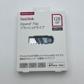 サンディスク(SanDisk)の未開封docomo select iXpand フラッシュドライブ 128GB(PC周辺機器)