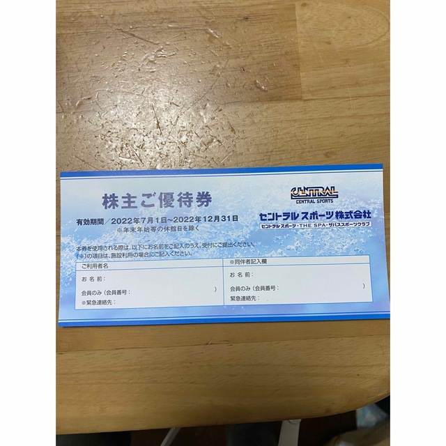 セントラルスポーツ株主優待券 1枚 チケットの施設利用券(フィットネスクラブ)の商品写真
