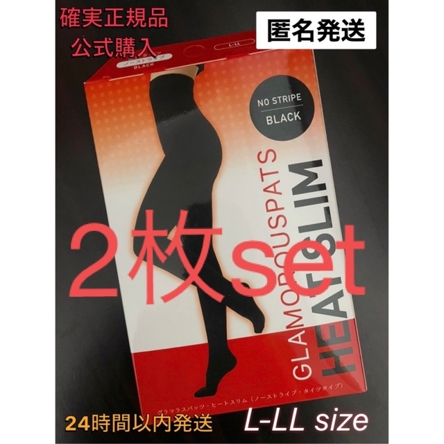 正規品 公式購入 グラマラスパッツ ヒートスリム 裏起毛タイツ sizeL-LL