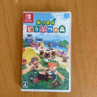 あつまれ どうぶつの森 Switch(家庭用ゲームソフト)