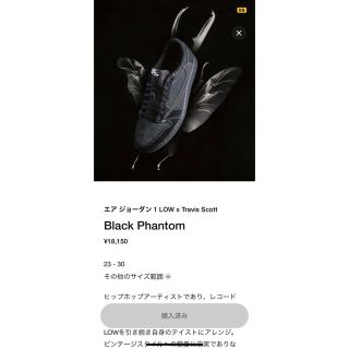 ナイキ(NIKE)のエアジョーダン1LOW x Travis Scott Black Phantom(スニーカー)