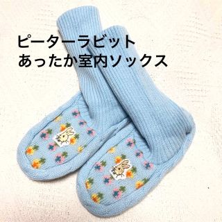 ピーターラビット(PETER RABBIT（TM）)のピーターラビット／あったかルームソックス／底面裏起毛(ソックス)