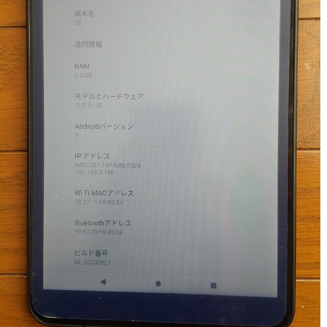 タブレット　８インチ　VANKYOS８