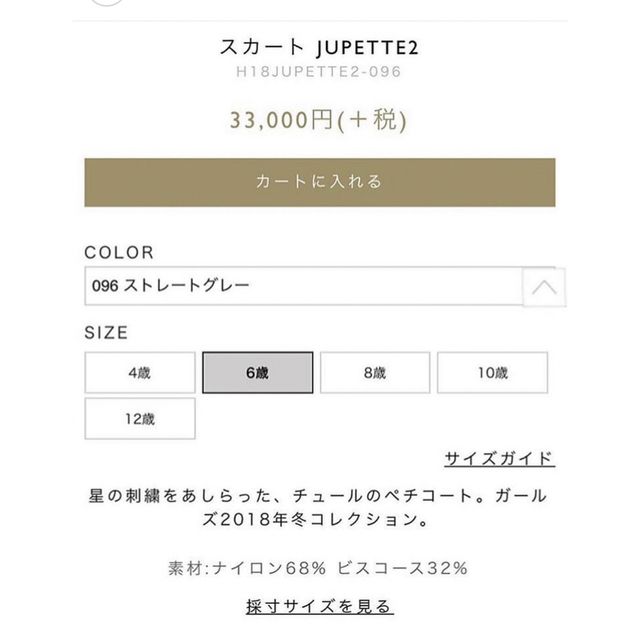 ボンポワン bonpoint チュールスカート スカート 6a | www.jarussi.com.br
