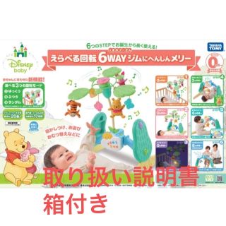 タカラトミー(Takara Tomy)の【中古品】★美品★くまのプーさん 回転 6WAYジムに変身メリー(ベビージム)