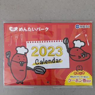 【未開封】2023カレンダー　めんたいパーク　クーポン券付き(ノベルティグッズ)