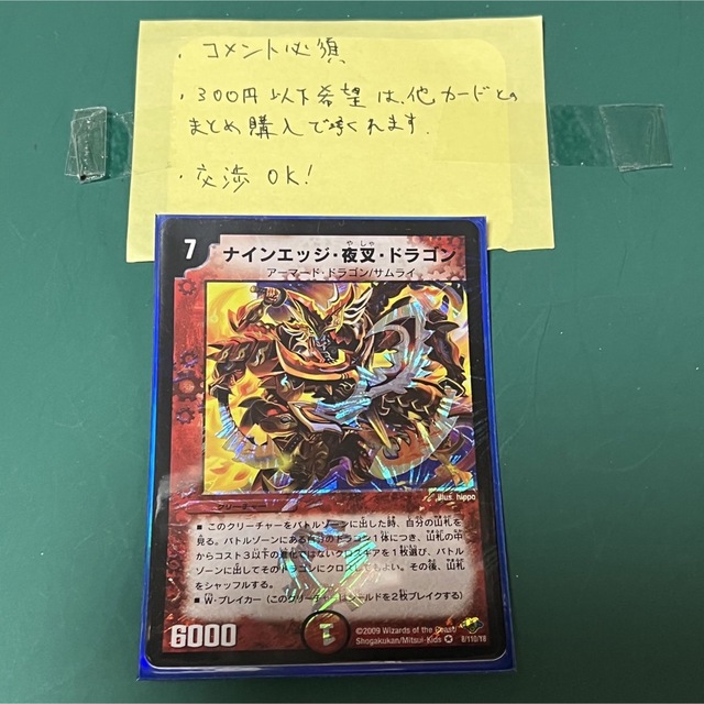 ナインエッジ・夜叉・ドラゴン エンタメ/ホビーのトレーディングカード(シングルカード)の商品写真
