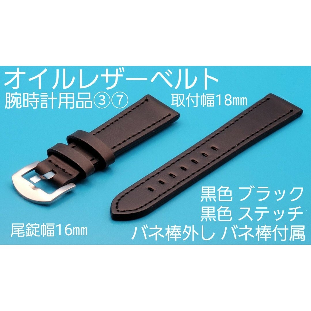 腕時計用品③⑦【未使用】取付幅18㎜ オイルレザーベルト 黒色ブラック ...