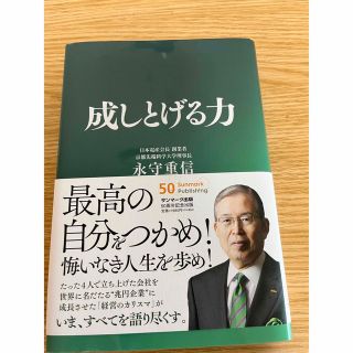 成しとげる力(人文/社会)