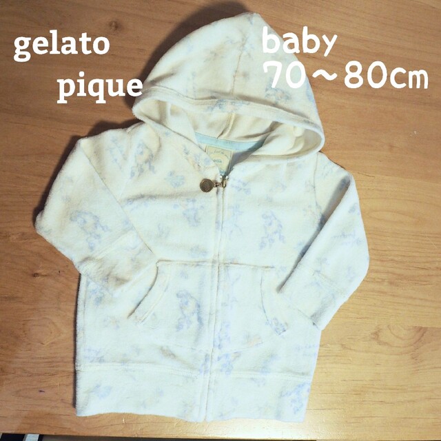 gelato pique(ジェラートピケ)の【 サイズ70～80cm】ベビー用パーカー キッズ/ベビー/マタニティのベビー服(~85cm)(カーディガン/ボレロ)の商品写真